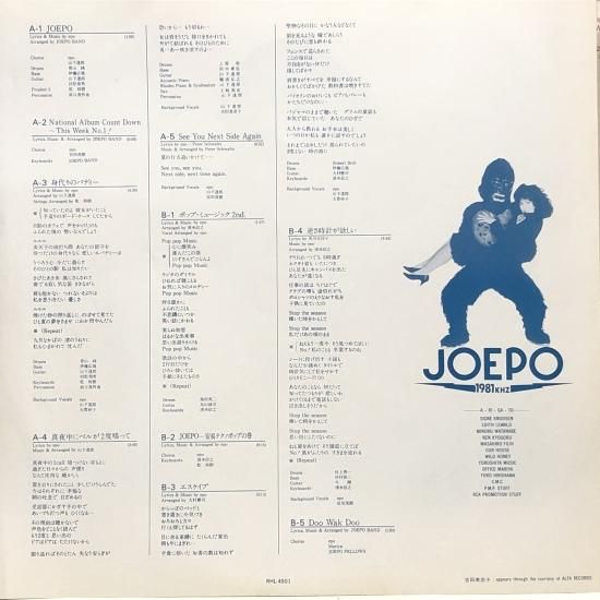 EPO エポ / JOEPO～1981KHz / 12inch（X） - 中古レコード通販