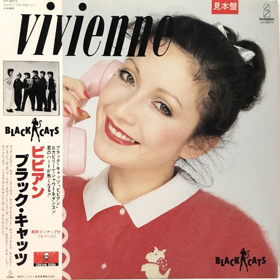 ブラック・キャッツ / ビビアン / LP（U） - 中古レコード通販 東京