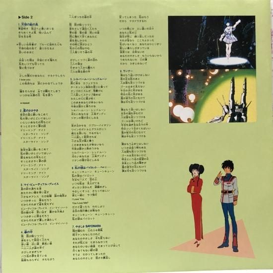 超時空要塞マクロス」SONGコレクション / LP（J） - 中古