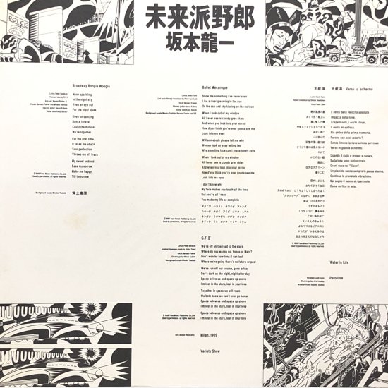 坂本龍一 / 未来派野郎 /    中古レコード通販 東京コレクターズ