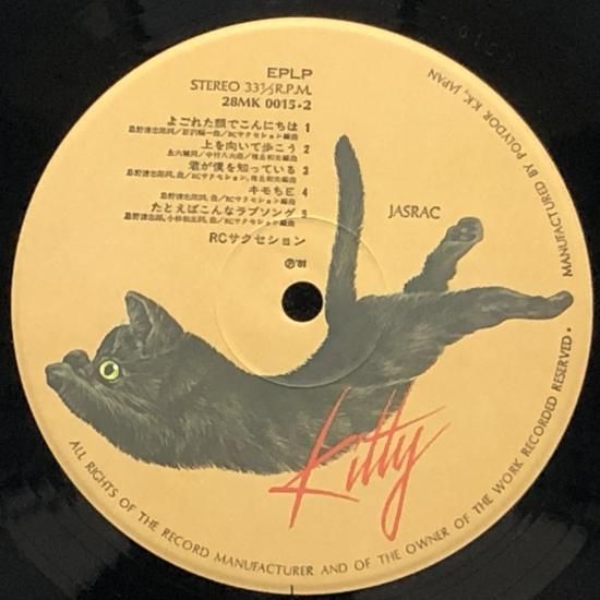 RCサクセション / EPLP / LP（V） - 中古レコード通販 東京コレクターズ