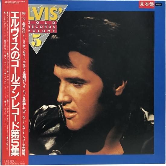 エルヴィス・プレスリー / エルヴィスのゴールデン・レコード第5集 / LP（W） - 中古レコード通販 東京コレクターズ