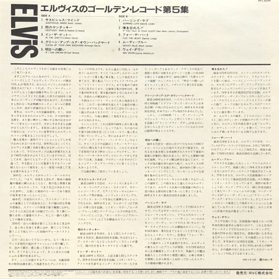 エルヴィス・プレスリー / エルヴィスのゴールデン・レコード第5集 / LP（W） - 中古レコード通販 東京コレクターズ