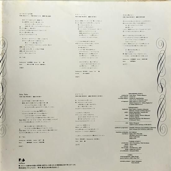 岡村孝子 / 私の中の微風 / LP（X） - 中古レコード通販 東京