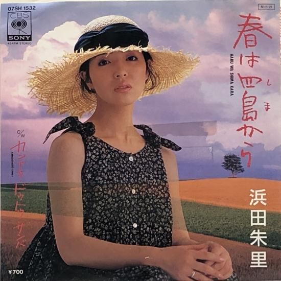 浜田朱里 / 春は四島から / EP（B11） - 中古レコード通販 東京