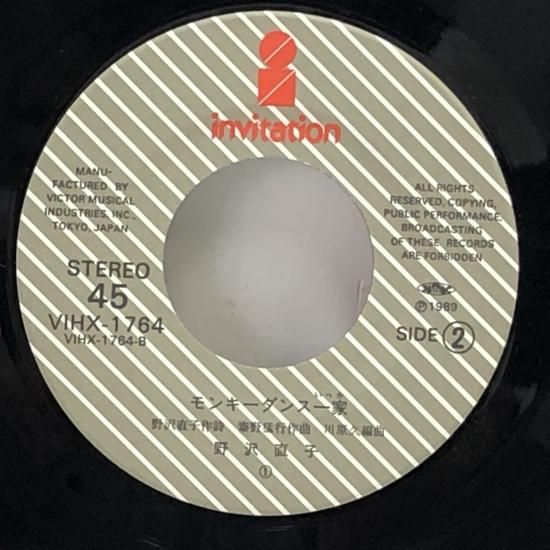 野沢直子 / こたつむすめでテケテケテ / EP（B10） - 中古レコード通販