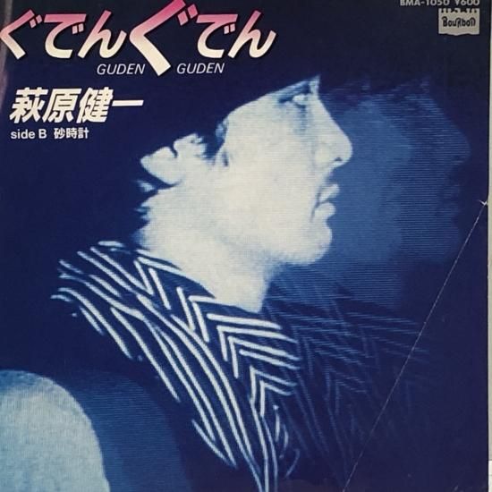 萩原健一 / ぐでんぐでん / EP（B6） - 中古レコード通販 東京