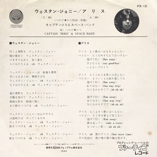 キャプテンひろ＆スペース・バンド（つのだ★ひろ）/ ウェスタン・ジョニー / EP（B6） - 中古レコード通販 東京コレクターズ