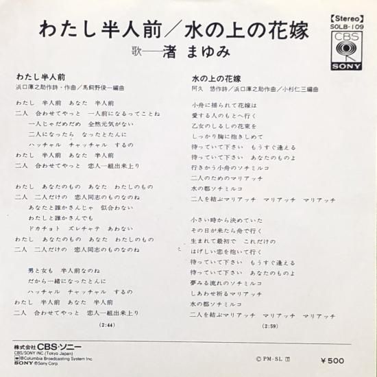 中古:盤質B】 わたし半人前 : 渚まゆみ | HMV&BOOKS online - SOLL64