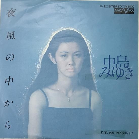 日本最大の EP（B6） / 夜風の中から / 中島みゆき - 東京 中古レコード通販 邦楽