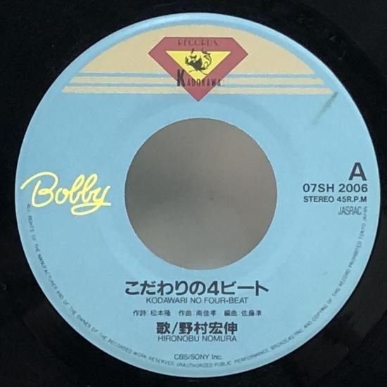 エマーソン北村　くるり　レコード 4枚セット 木村一八／輝くおまえ(ピクチャー盤)、坂上忍／J.D.BOY - メルカリ