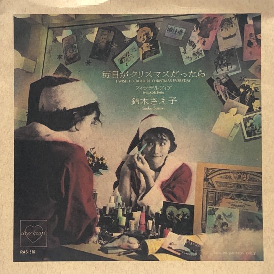 鈴木さえ子 / 毎日がクリスマスだったら / EP（B12） - 中古レコード通販 東京コレクターズ