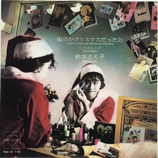 鈴木さえ子 / 毎日がクリスマスだったら / EP（B12） - 中古レコード通販 東京コレクターズ