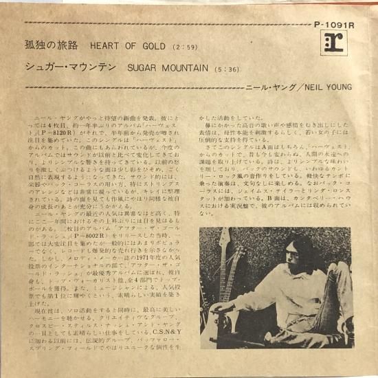 ニール・ヤング / 孤独の旅路 / EP（B2） - 中古レコード通販