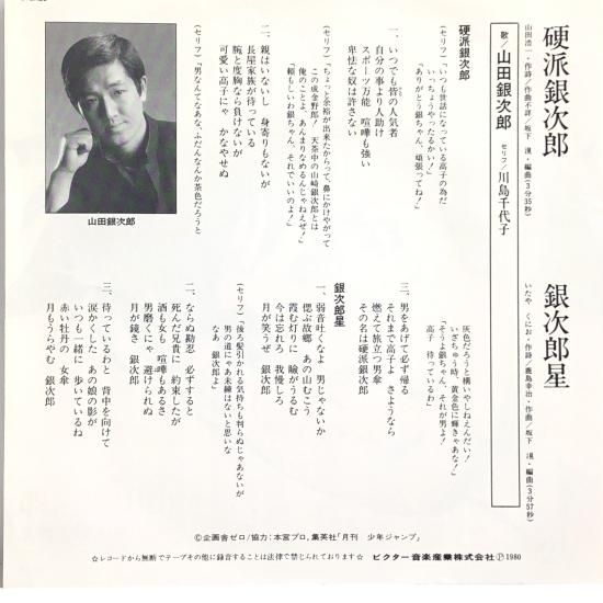 山田銀次郎 / 硬派銀次郎 / EP（B3） - 中古レコード通販 東京