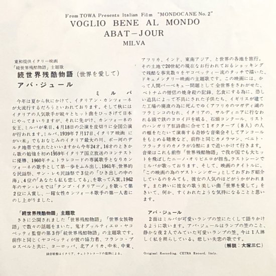 ミルバ / 続世界残酷物語（世界を愛して）/ EP（B3） - 中古レコード通販 東京コレクターズ