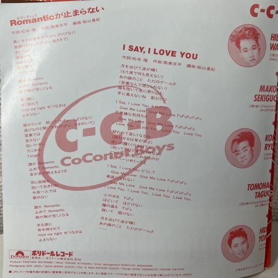 C-C-B COCONUT BOYS / ROMANTICが止まらない / EP (KB1) - 中古