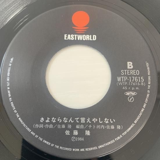 佐藤 隆 / マイ クラシック / EP（KB1） - 中古レコード通販 東京