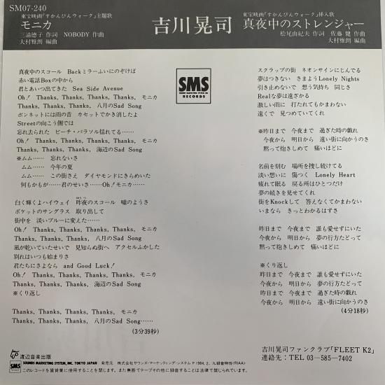 S/楽譜/吉川晃司/エレクトーン/1985年/モニカ,パラシュートが