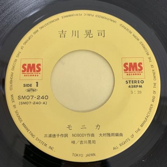 吉川晃司 / モニカ / EP（KB1） - 中古レコード通販 東京