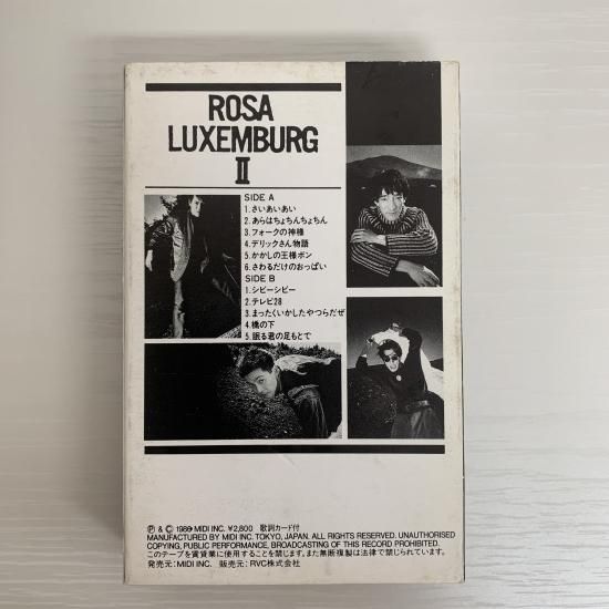 ローザ・ルクセンブルグ / ローザ・ルクセンブルグⅡ - 中古 ローザ・ルクセンブルグ / ローザ・ルクセンブルグⅡ - 中古