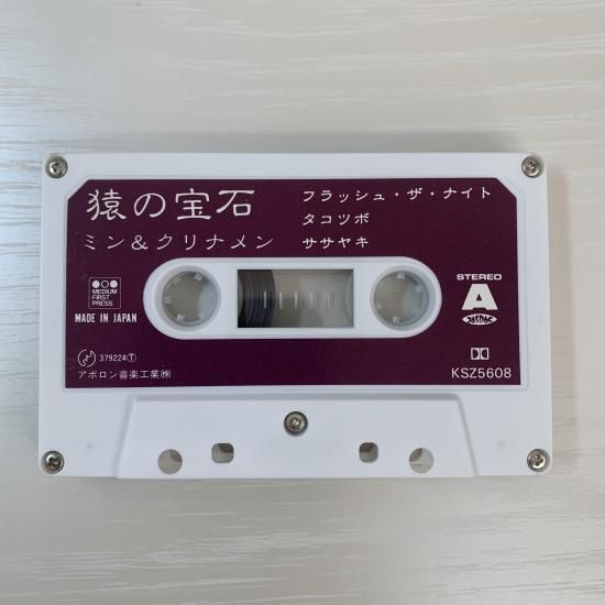 ミン&クリナメン / 猿の宝石 - 中古レコード通販 東京コレクターズ ミン&クリナメン / 猿の宝石 - 中古レコード通販 東京コレクターズ