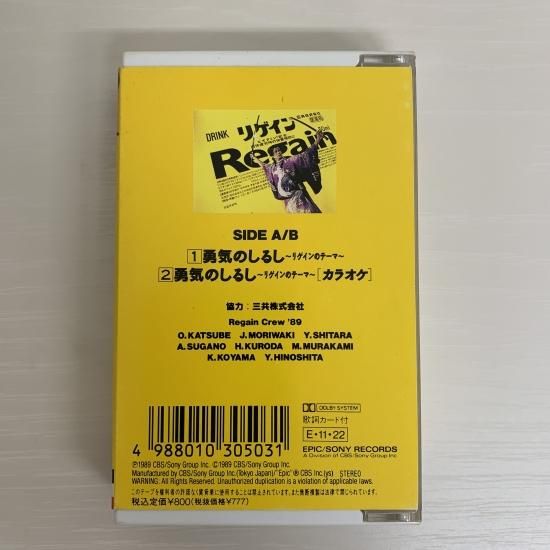 牛若丸三郎太 / 勇気のしるし~リゲインのテーマ~ - 中古 牛若丸三郎太 / 勇気のしるし~リゲインのテーマ~ - 中古