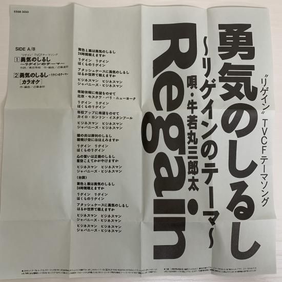 牛若丸三郎太 / 勇気のしるし~リゲインのテーマ~ - 中古 牛若丸三郎太 / 勇気のしるし~リゲインのテーマ~ - 中古