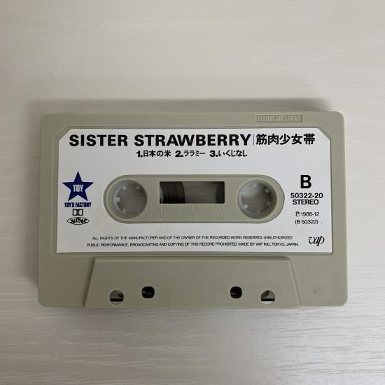 筋肉少女帯レコード『SISTER STRAWBERRY』 女の子。