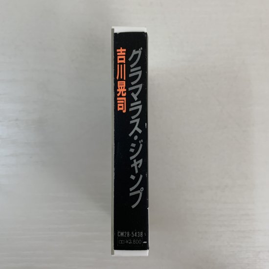 吉川晃司 / グラマラス・ジャンプ - 中古レコード通販 東京コレクターズ