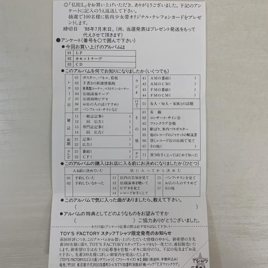 筋肉少女帯 / 仏陀L - 中古レコード通販 東京コレクターズ