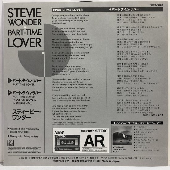 スティービー・ワンダー / パートタイム・ラバー / EP（B4） - 中古レコード通販 東京コレクターズ