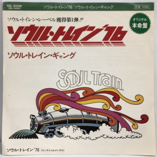 ソウル・トレイン・ギャング / ソウル・トレイン'76 / EP（B4） - 中古レコード通販 東京コレクターズ