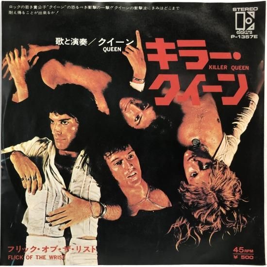 クイーン / キラー・クイーン / EP(B4) - 中古レコード通販 クイーン / キラー・クイーン / EP(B4) - 中古レコード通販