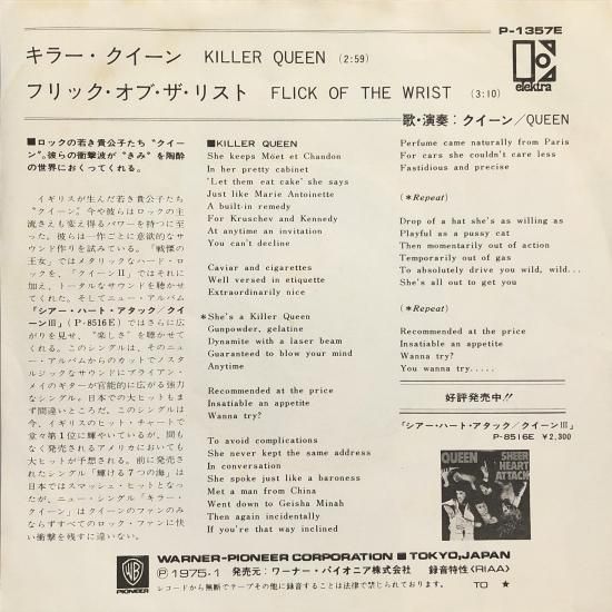 クイーン / キラー・クイーン / EP（B4） - 中古レコード通販
