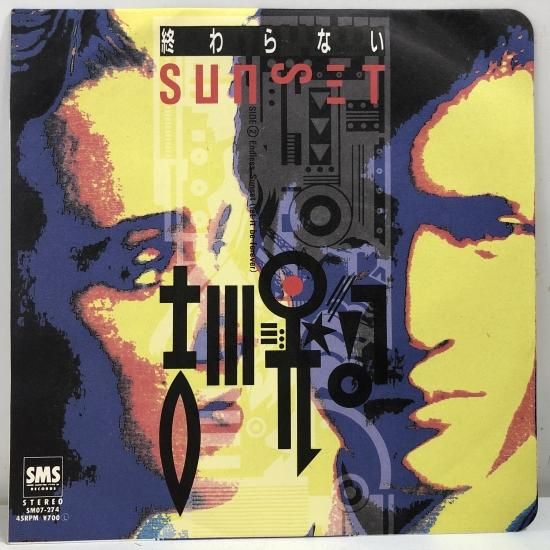 吉川晃司 / 終わらないSUNSET / EP(B9) - 中古レコード通販 吉川晃司 / 終わらないSUNSET / EP(B9) - 中古レコード通販