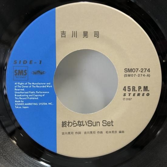 吉川晃司 / 終わらないSUNSET / EP（B9） - 中古レコード通販