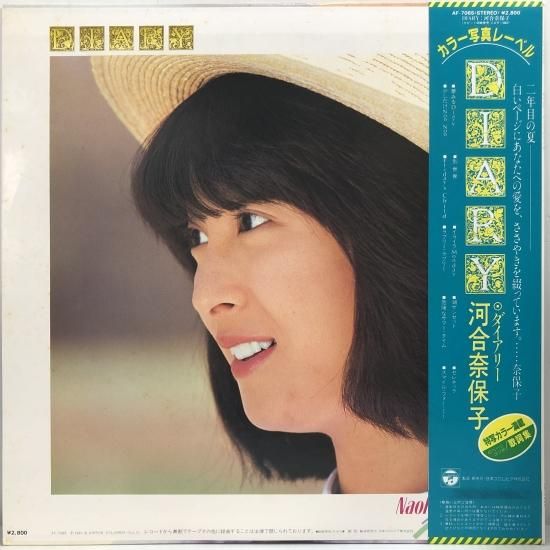 河合奈保子 【11枚】TF0127-2 LPレコード 河合奈保子 【11枚】TF0127-2 LPレコード