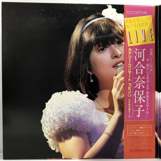 河合奈保子 / NAOKO IN CONCERT カナリー・コンサート 2 / LP(X 河合奈保子 / NAOKO IN CONCERT カナリー・コンサート 2 / LP(X