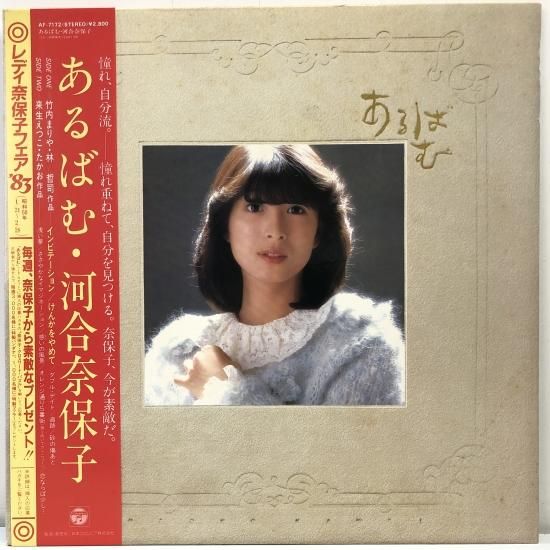 河合奈保子 / あるばむ / LP（X） - 中古レコード通販 東京