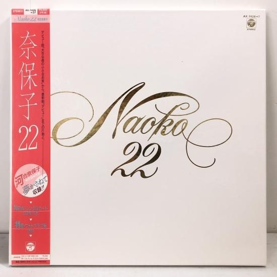 河合奈保子 / Naoko 22 / 2LP-BOX(X) - 中古レコード通販 東京 河合奈保子 / Naoko 22 / 2LP-BOX(X) - 中古レコード通販 東京