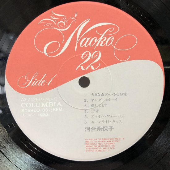 河合奈保子 / Naoko 22 / 2LP-BOX（X） - 中古レコード通販 東京 