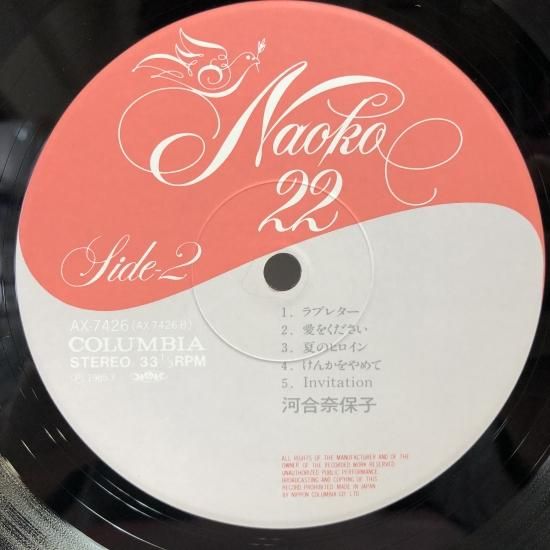 河合奈保子 / Naoko 22 / 2LP-BOX（X） - 中古レコード通販 東京