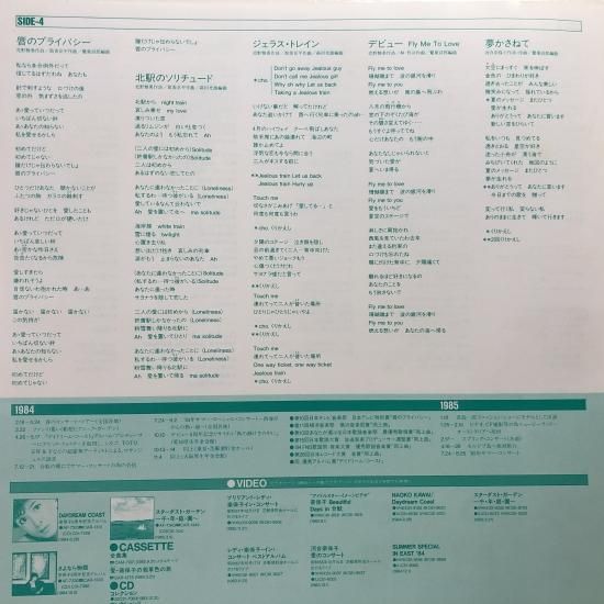 河合奈保子 / Naoko 22 / 2LP-BOX（X） - 中古レコード通販 東京