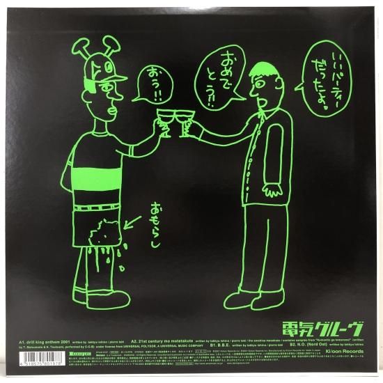 使い勝手の良い 12inch（C） / DESSERT / 電気グルーヴ - 東京 中古レコード通販 邦楽