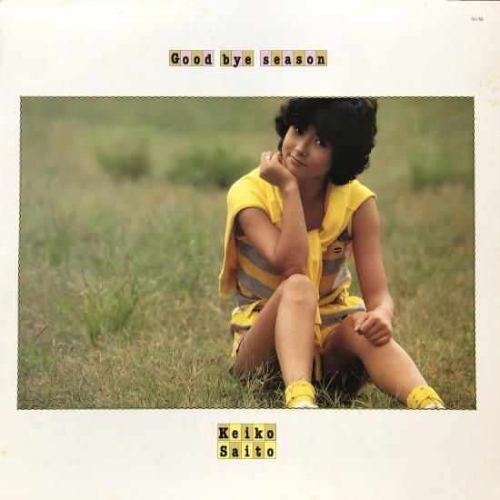 見本盤　Keiko Saito Good bye season 斉藤慶子 / GOOD BYE SEASON / LP（H） - 中古レコード通販 東京