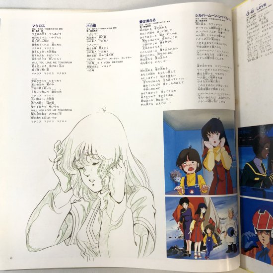 羽田健太郎 / 超時空要塞マクロス / LP（S） - 中古レコード通販 東京 