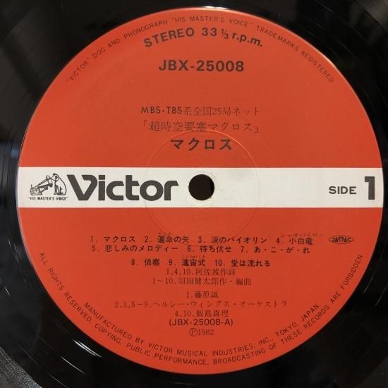 羽田健太郎 / 超時空要塞マクロス / LP（Y） - 中古レコード通販