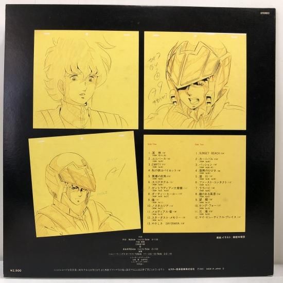 羽田健太郎 / 超時空要塞マクロス Vol.2 / LP（Y） - 中古