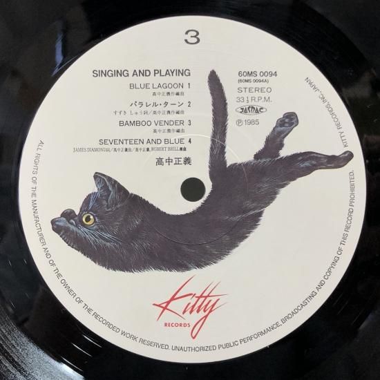 高中正義 / SINGING AND PLAYING / 3LP（R） - 中古レコード通販